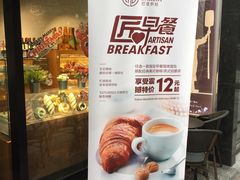 -匠造烘焙(上海湾店)