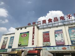-四道口水产市场