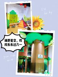 -绿野星空儿童乐园