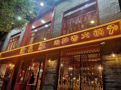 门面-陈艳红火锅菜·冒菜(簋街店)