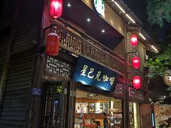 门面-星巴克臻选(福州东百中心分店)