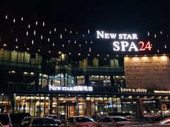 -纽斯桑拿会所(东绣路店)