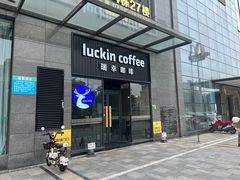 -瑞幸咖啡(江门康城广场店)