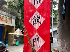 -悟饮门市景店