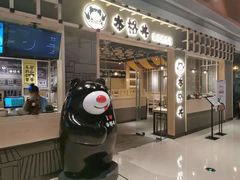 门面-本格丼·炭火烤肉饭(大悦路成都大悦城店)