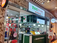 门面-黑粉你肥牛火锅粉(泛悦汇KA店)
