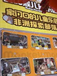 -鲁比猴非洲探索部落(喜盈门店)