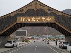 -野三坡百里峡景区