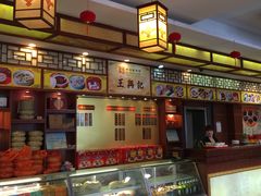 -王興記(中山路店)