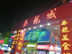 门面-泰龙城小吃街