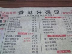 IMG2122-香港仔茶餐厅(凤阳店)