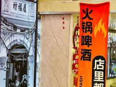 -哈灵现炒本帮面(宁波路店)