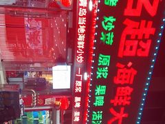 -名超海鲜烧烤大排档