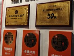 -池嬢拌粉(上海首店)