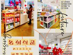 -名创优品(万达广场河东店)