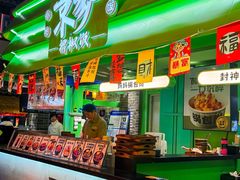 -京参 • 擂椒饭(这有山店)