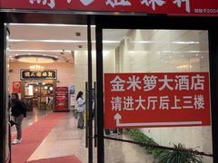 -潮人姐妹轩(海宁路店)