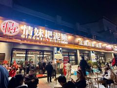 -情妹耙泥鳅·江湖川菜(科华店)