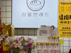 -韩国利尔面包(桂林路店)