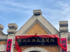 -清风小镇闯关东影视基地