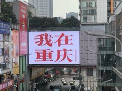 -观音桥步行街