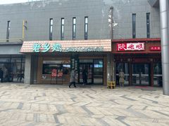 -汉堡王(南京砂之船店)