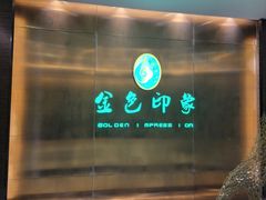 -金色印象·4K影院式足体养生(金沙店)