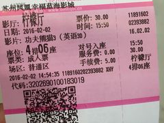 -幸福蓝海国际影城(苏州凤凰店)