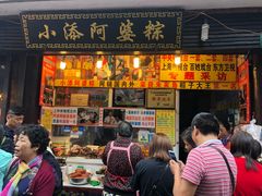 门面-小甜阿婆粽