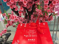 -好利来(梅江永旺店)
