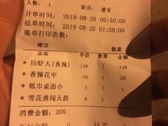账单-丹虾|文和友小龙虾·烙锅(陕西路旗舰店)