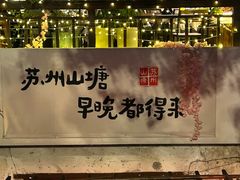 -山塘街