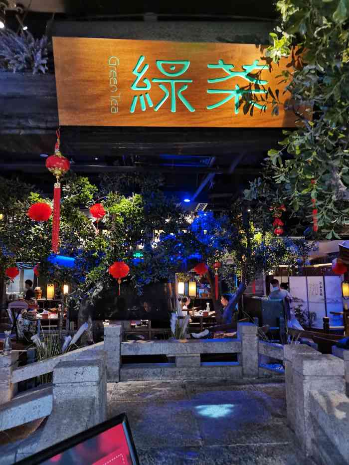 绿茶餐厅(喜隆多店)