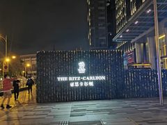 -富力丽思卡尔顿酒店·丽轩中餐厅