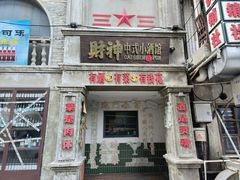 -阿财老铺·老蚌埠龙虾城(华夏总店)