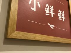 门面-谭师爷龙抄手(白下路店)