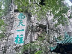 -桂林独秀峰王城景区