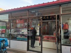 -卢记永兴德(静海店)