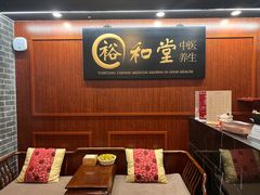 -裕和堂中医推拿艾灸(太古汇臻品店)