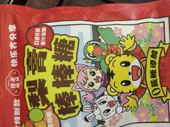 -上海梨膏糖商店(豫园商城店)