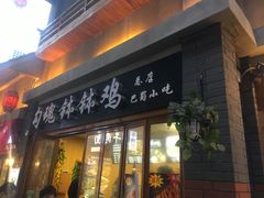 -歹街(金成店)