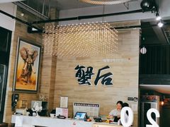 大堂-蟹后Crabber(水悦城店)