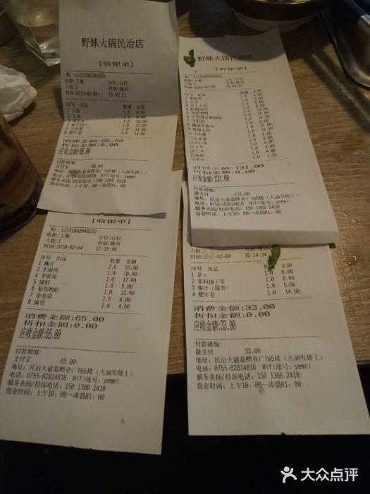 野妹经典火锅(民治店)账单图片