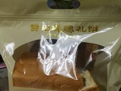 -赞记龙凤礼饼(广州市二宫向群宾馆店)