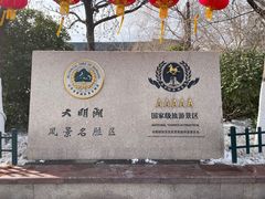 -济南大明湖景区