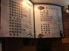菜单-郭记老汉口热干面