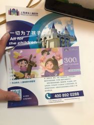 -上海浦滨儿童医院