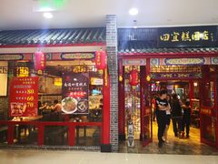 门面-四宜糕团店(文峰城市广场店)