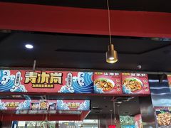 门面-青木岚小海鲜•小龙虾(友谊店)