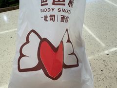 -爸爸糖吐司面包(悠唐购物中心店)